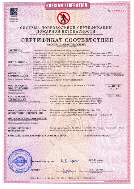 Сертификат пожарной безопасности ГОСТ